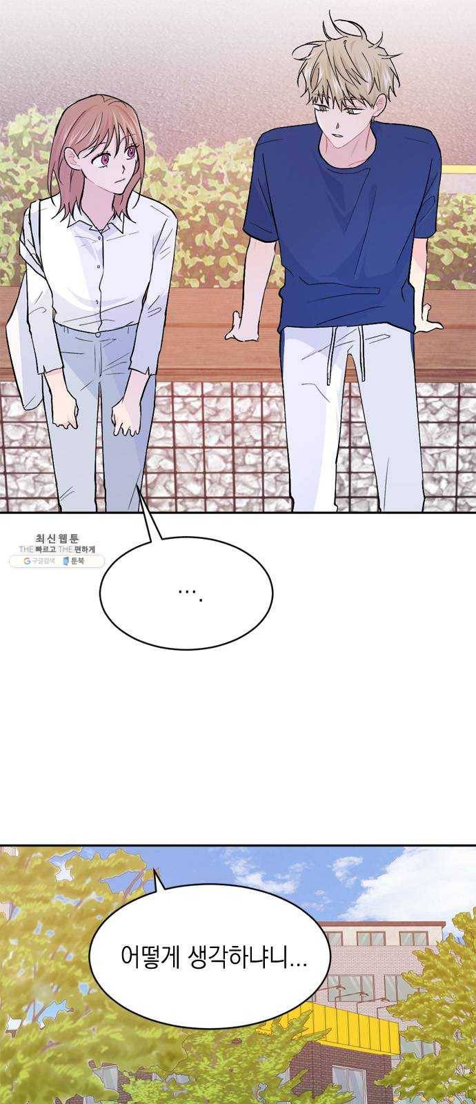 후아유! 37화 2