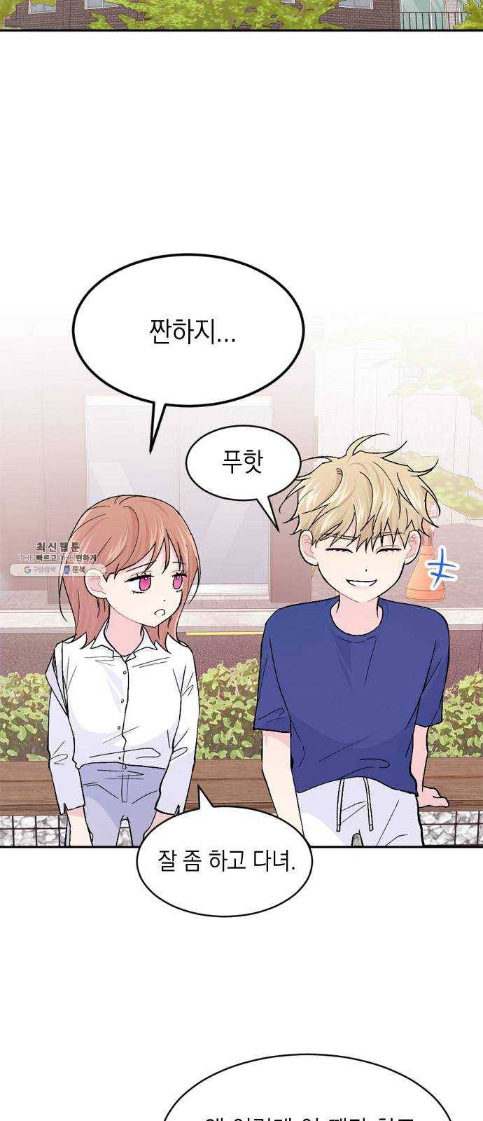 후아유! 37화 3