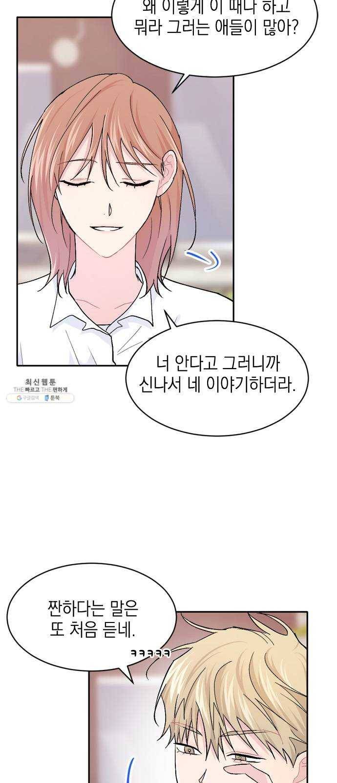 후아유! 37화 4