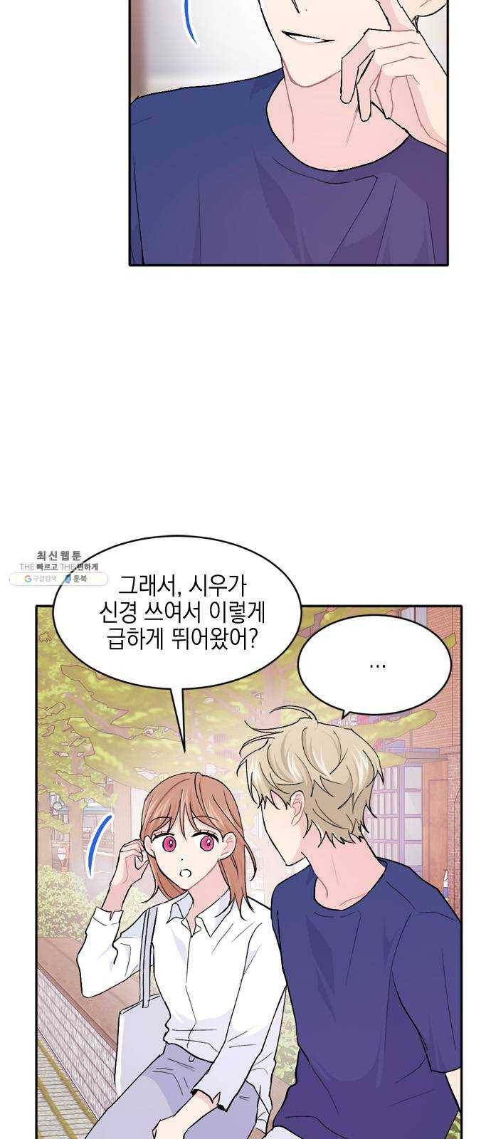 후아유! 37화 5