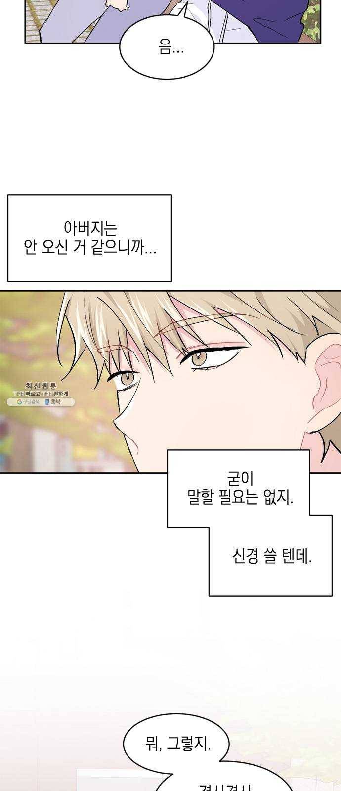 후아유! 37화 6