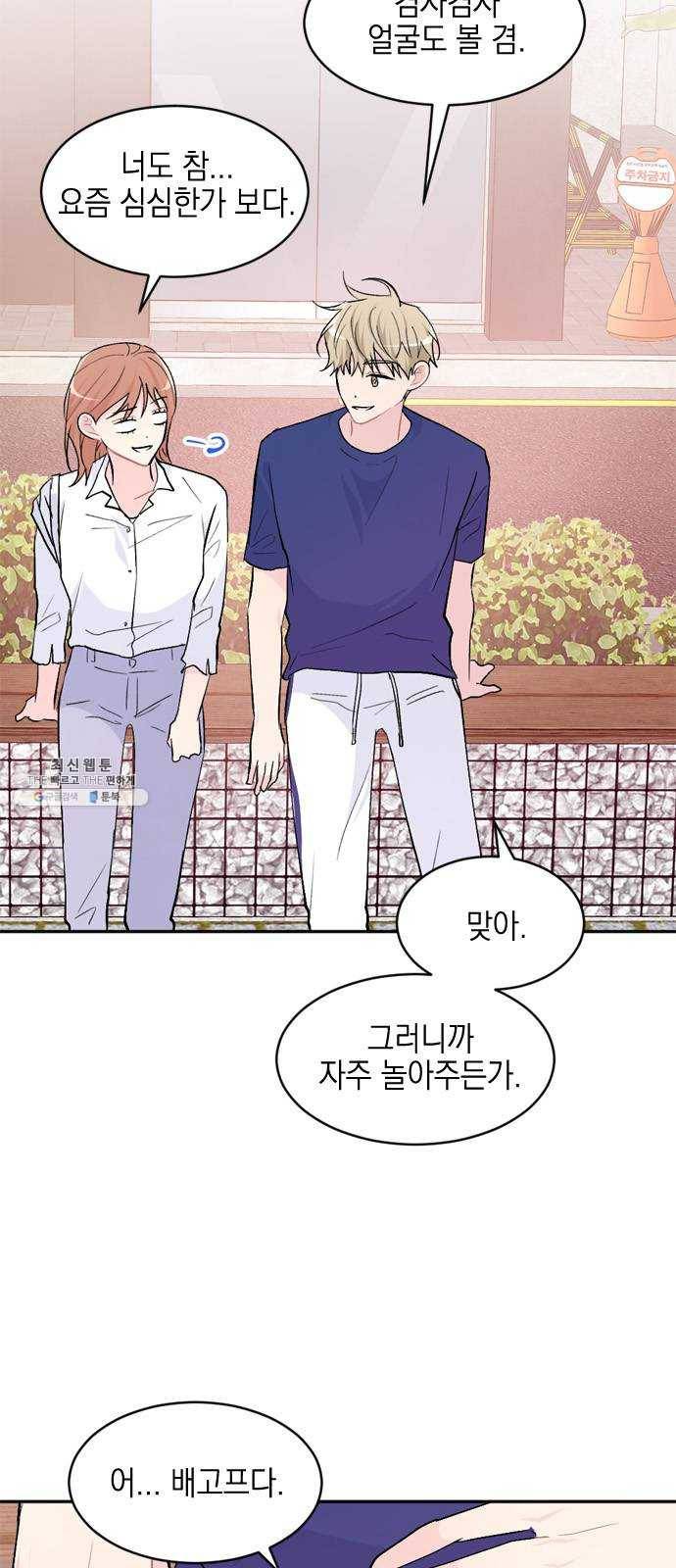 후아유! 37화 7