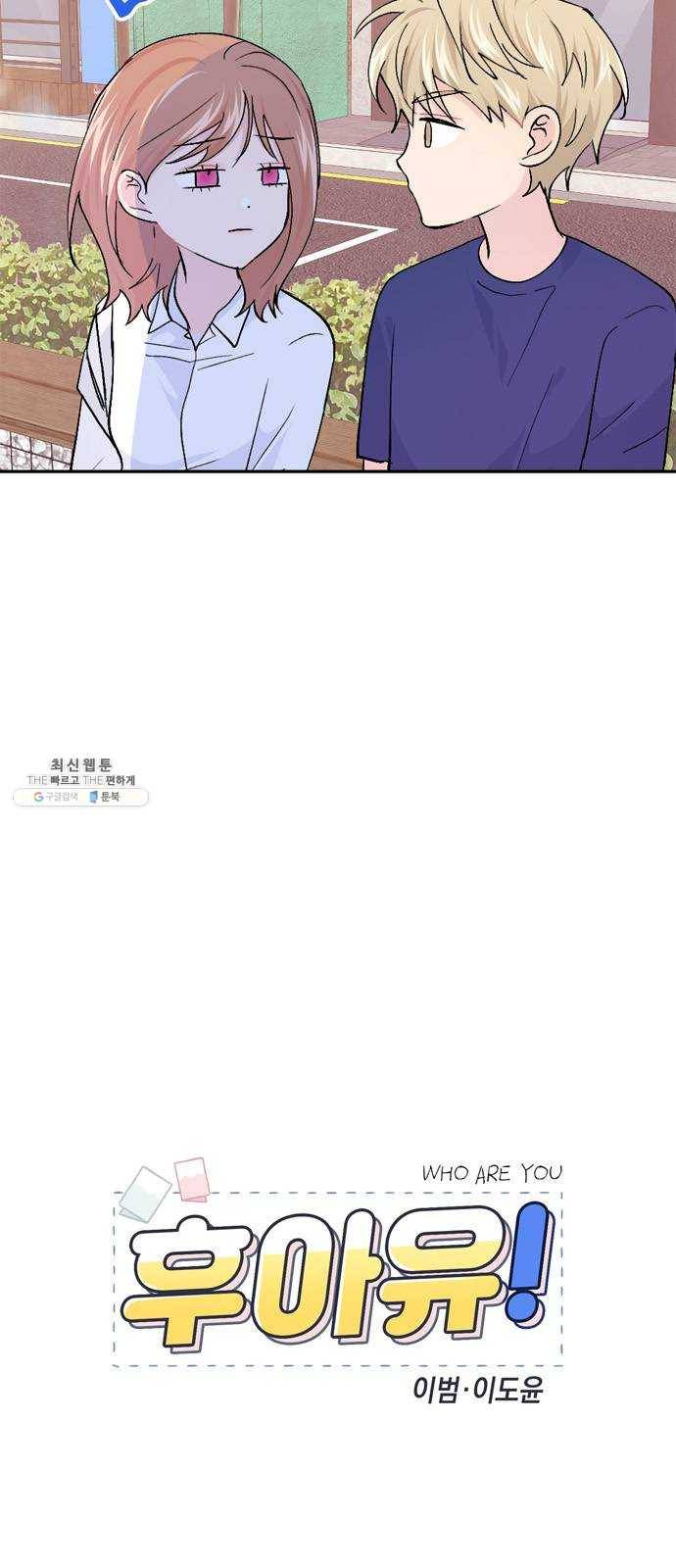 후아유! 37화 10