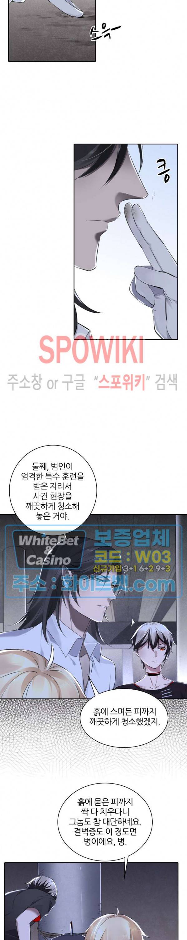 아웃 오브 컨트롤 14화 4