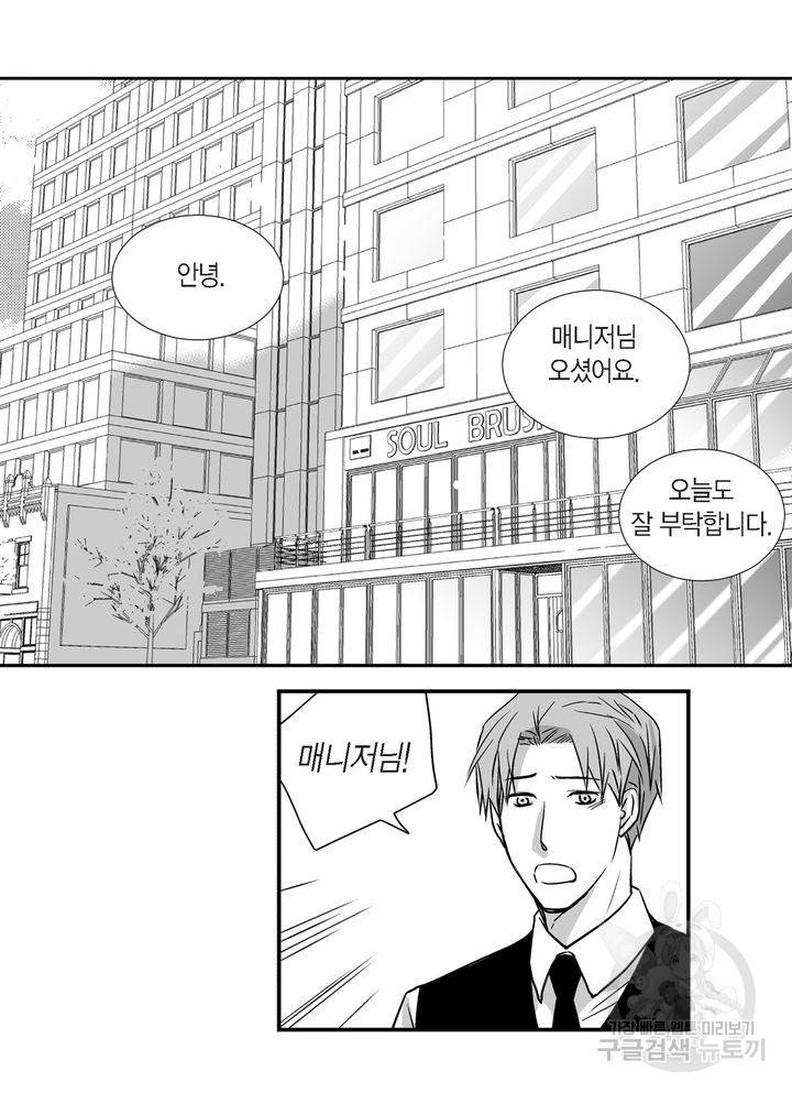 파트너의 영역 ∼바이 앤 하이∼ 19화 2