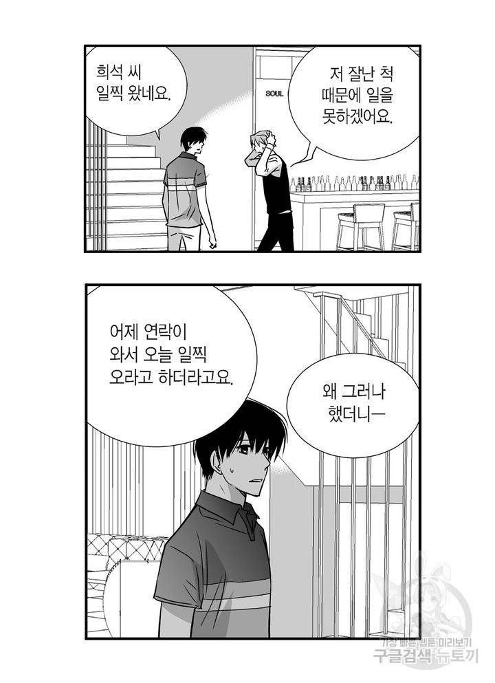 파트너의 영역 ∼바이 앤 하이∼ 19화 3