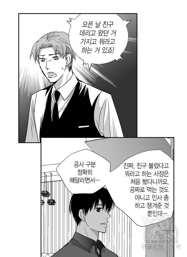 파트너의 영역 ∼바이 앤 하이∼ 19화 4
