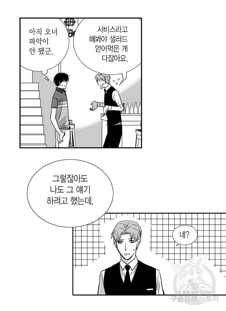 파트너의 영역 ∼바이 앤 하이∼ 19화 5