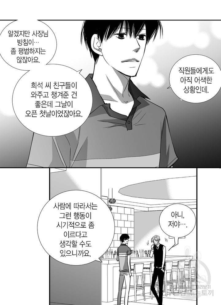 파트너의 영역 ∼바이 앤 하이∼ 19화 6