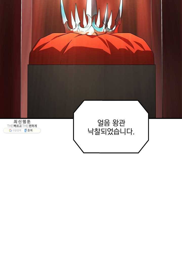 얼어붙은 플레이어의 귀환 31화 2