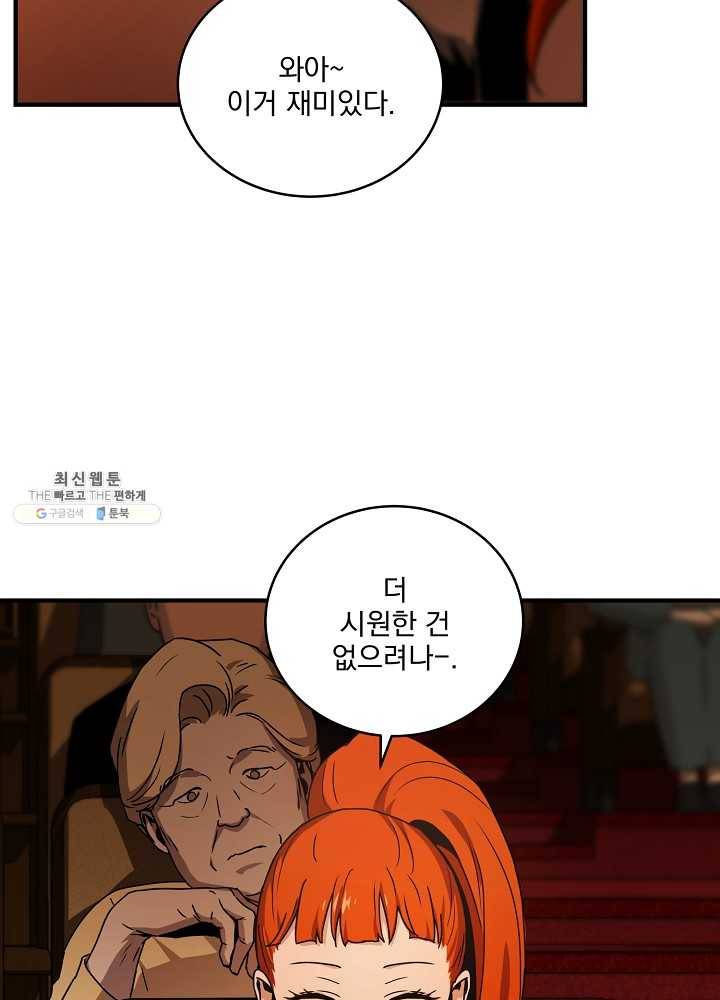 얼어붙은 플레이어의 귀환 31화 4