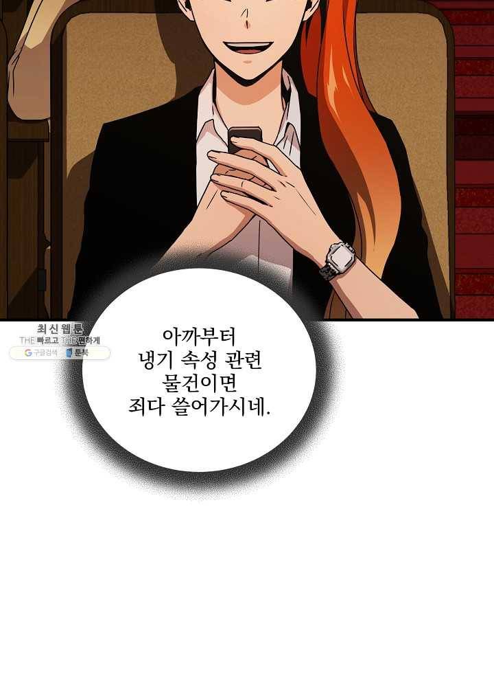 얼어붙은 플레이어의 귀환 31화 5