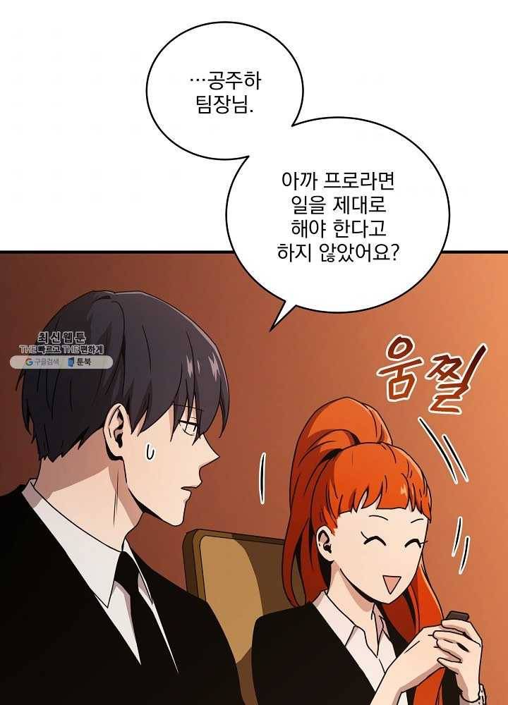 얼어붙은 플레이어의 귀환 31화 6
