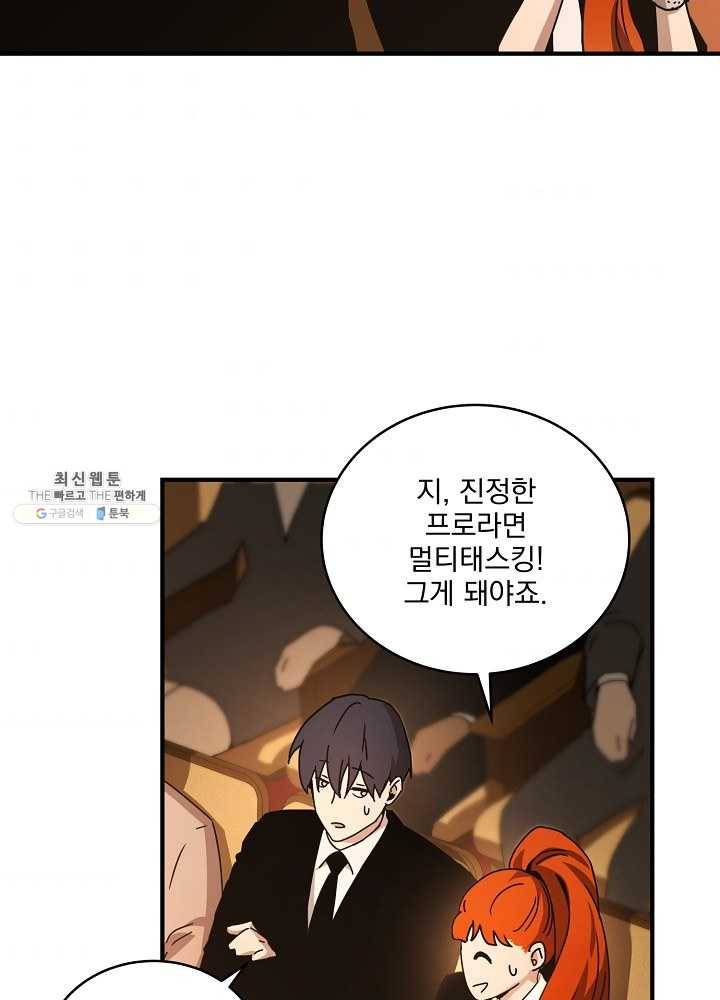 얼어붙은 플레이어의 귀환 31화 7