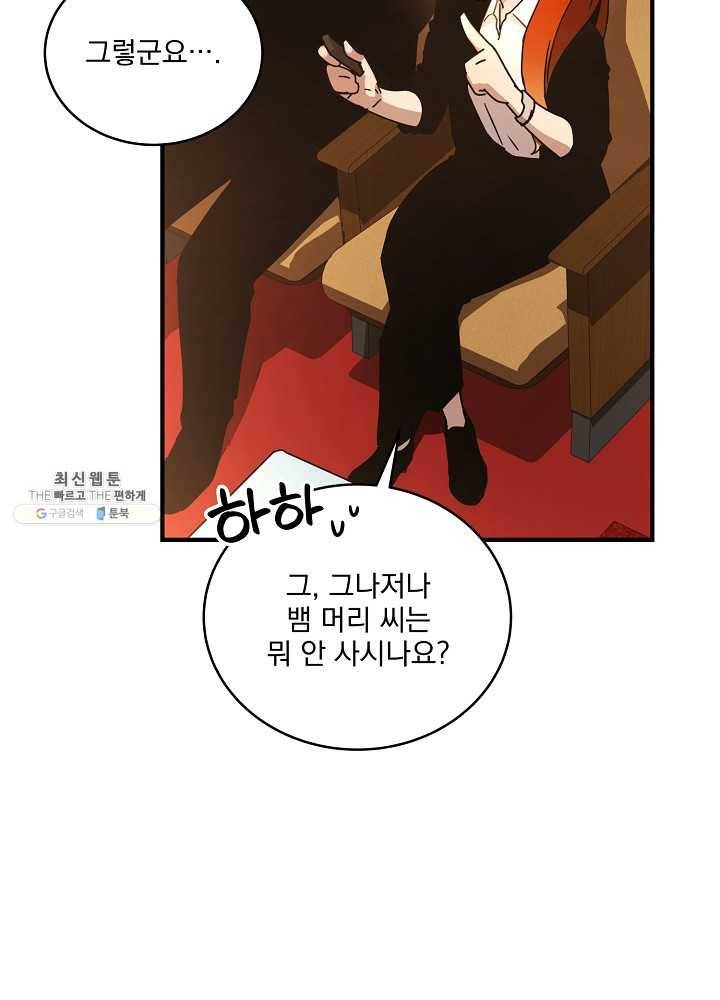 얼어붙은 플레이어의 귀환 31화 8