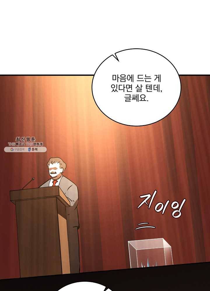 얼어붙은 플레이어의 귀환 31화 9