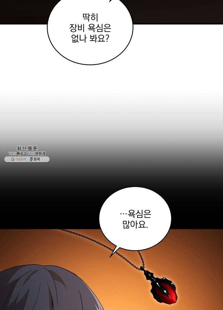 얼어붙은 플레이어의 귀환 31화 10