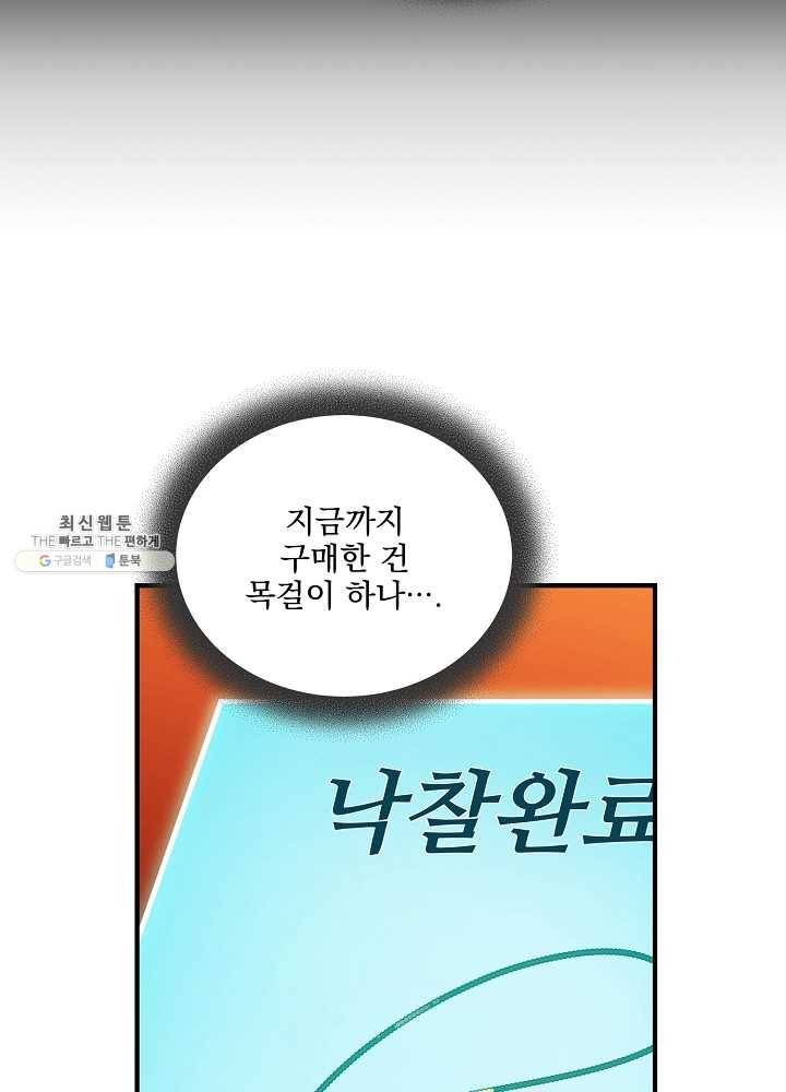 얼어붙은 플레이어의 귀환 31화 12