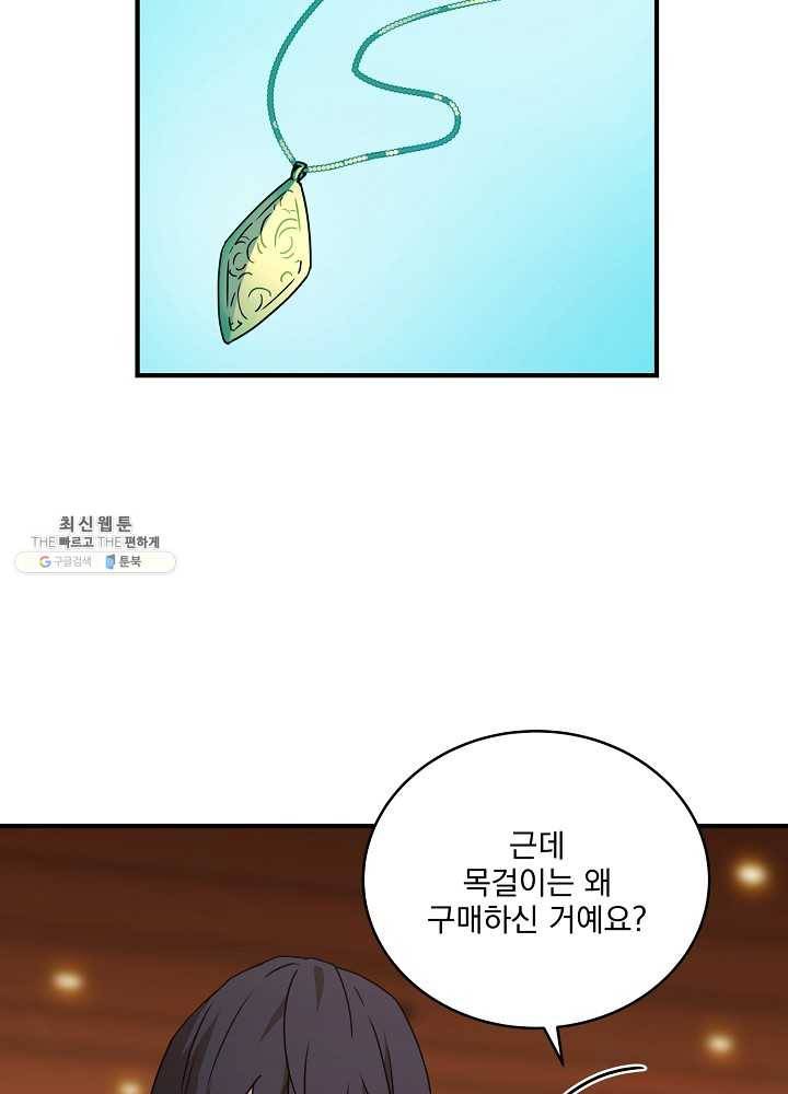 얼어붙은 플레이어의 귀환 31화 13