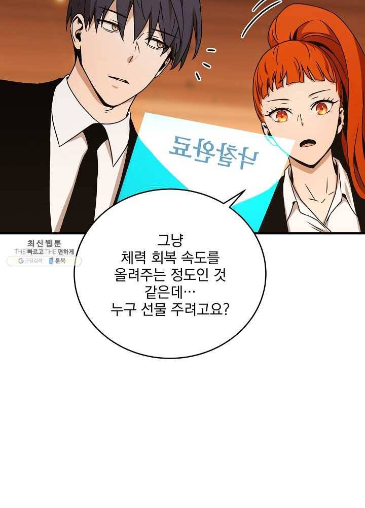 얼어붙은 플레이어의 귀환 31화 14