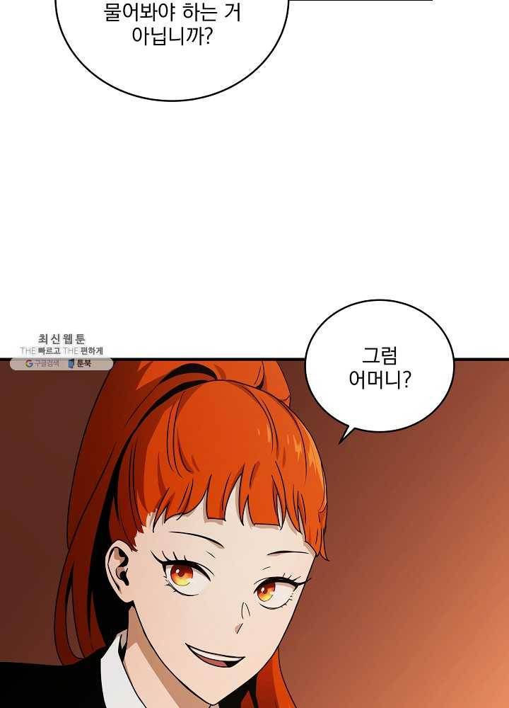 얼어붙은 플레이어의 귀환 31화 16