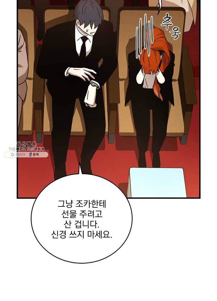 얼어붙은 플레이어의 귀환 31화 19