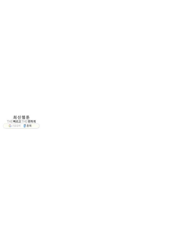 얼어붙은 플레이어의 귀환 31화 20