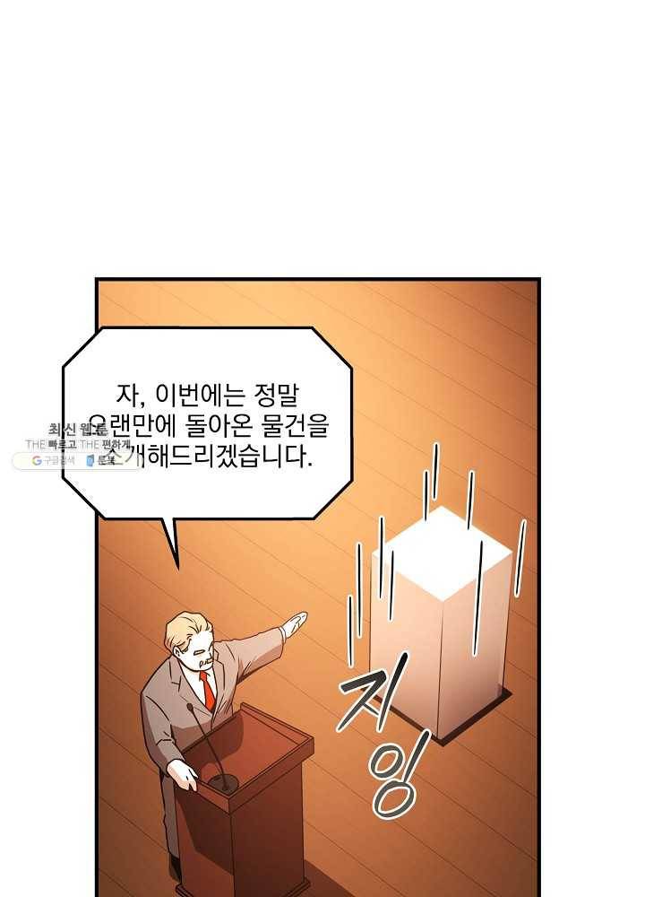 얼어붙은 플레이어의 귀환 31화 23