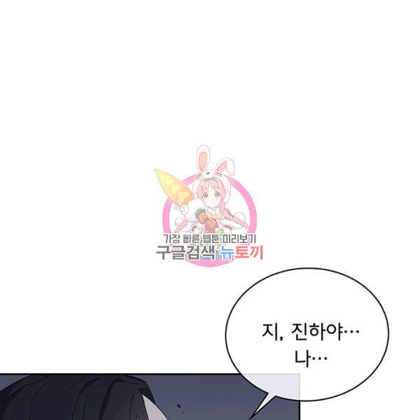 아가씨 뜻대로 54화 1