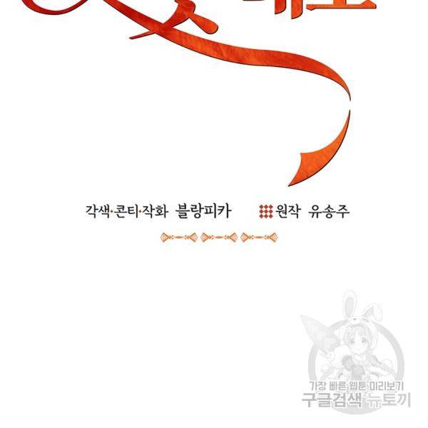 아가씨 뜻대로 54화 9