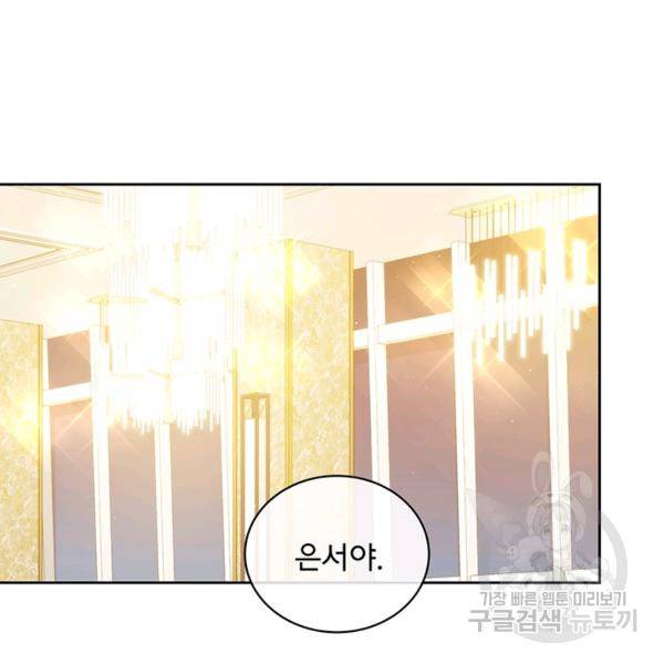 아가씨 뜻대로 54화 10