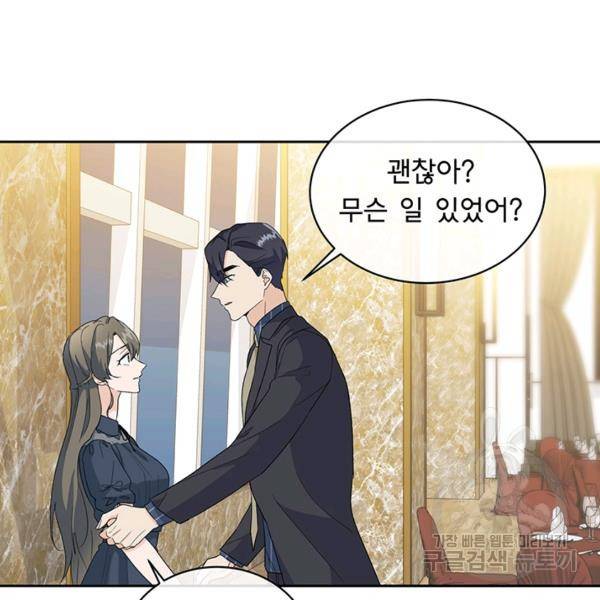 아가씨 뜻대로 54화 11