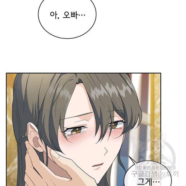 아가씨 뜻대로 54화 12