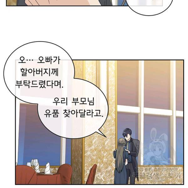 아가씨 뜻대로 54화 13