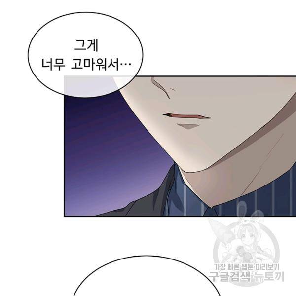 아가씨 뜻대로 54화 14