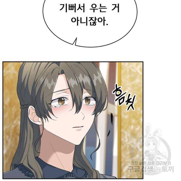 아가씨 뜻대로 54화 15