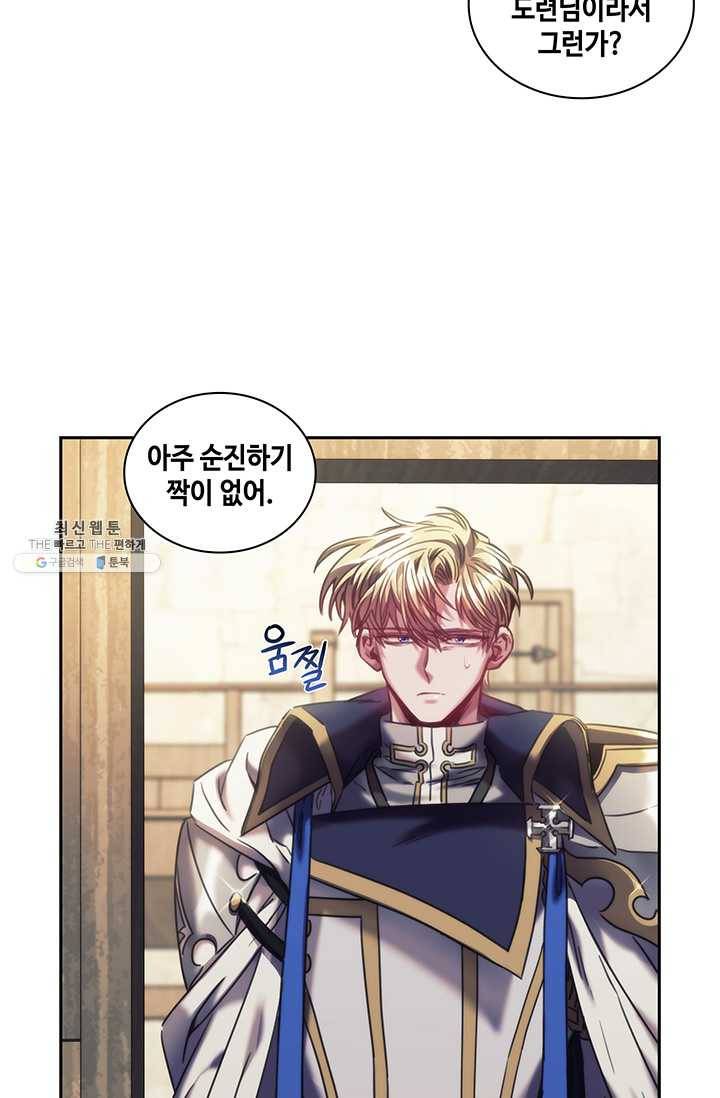 나를 찌르는 가시 31화 6