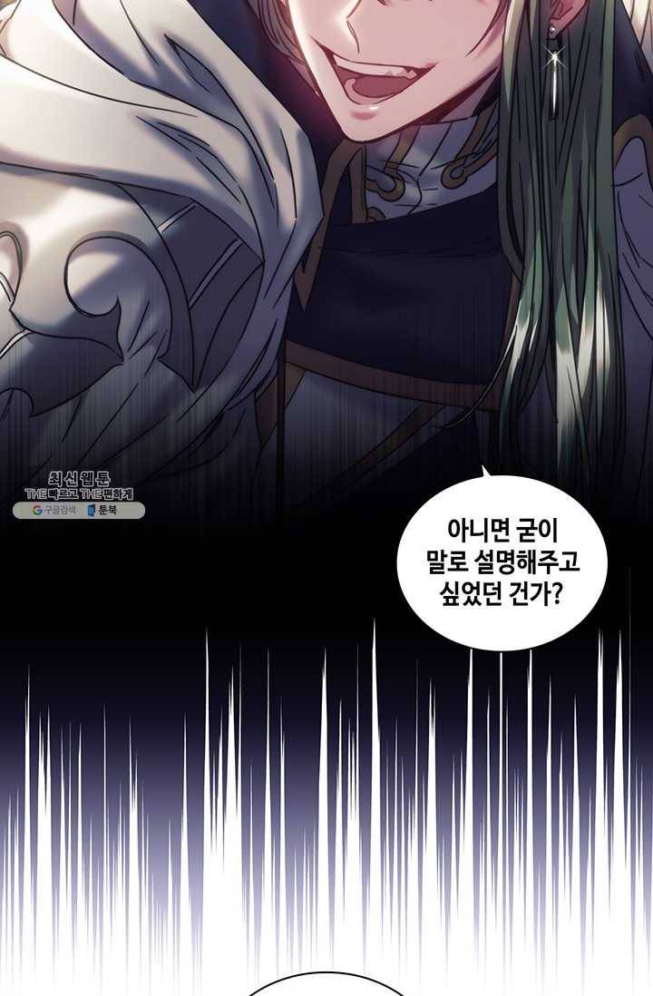 나를 찌르는 가시 31화 8