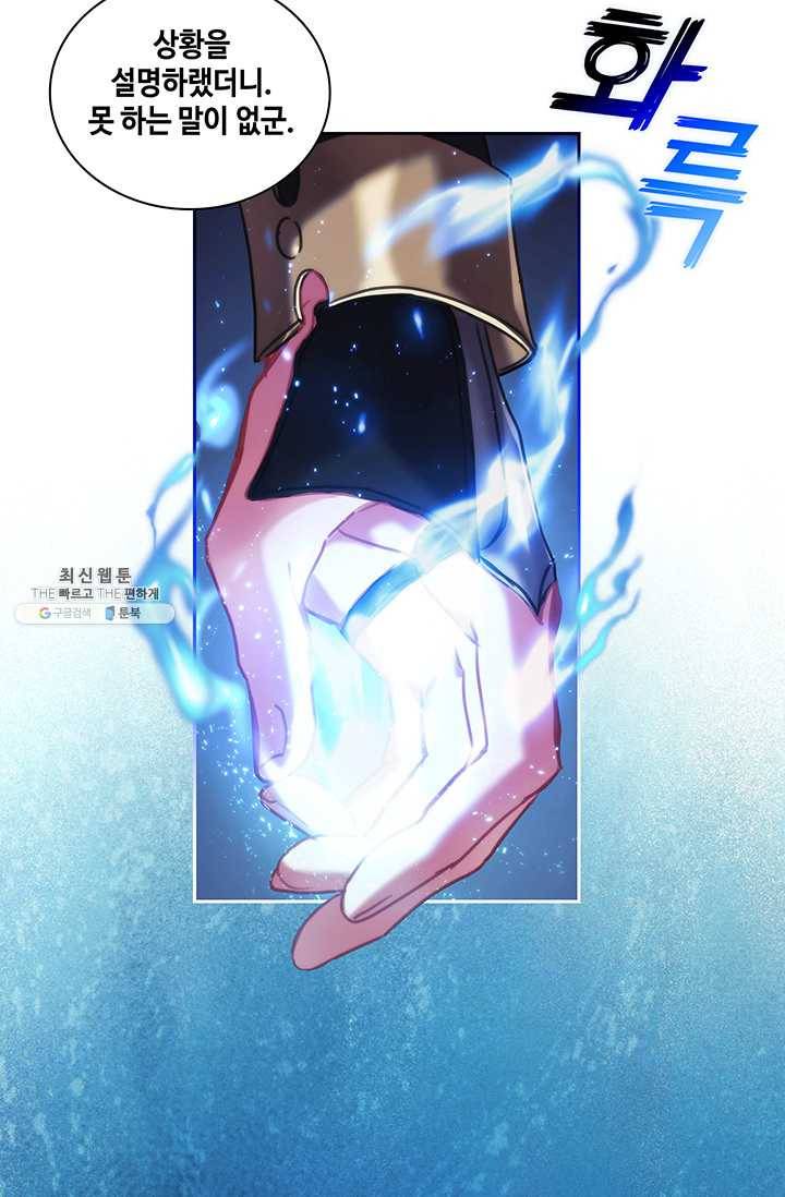 나를 찌르는 가시 31화 12