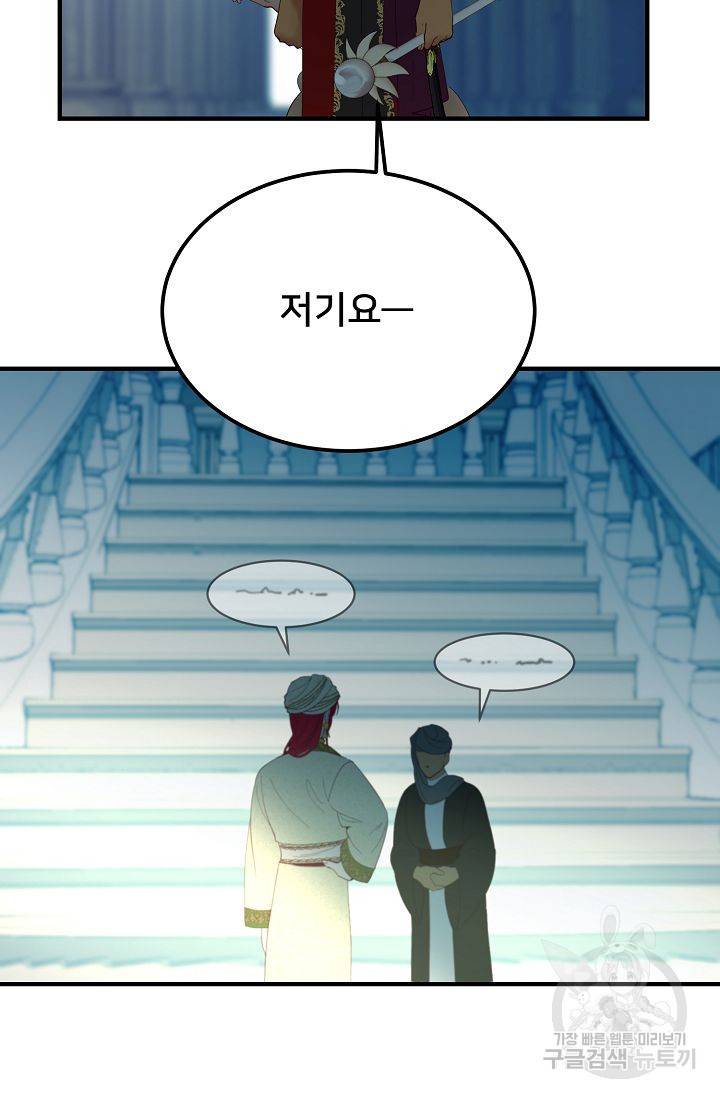 램프의 아미나 77화 2