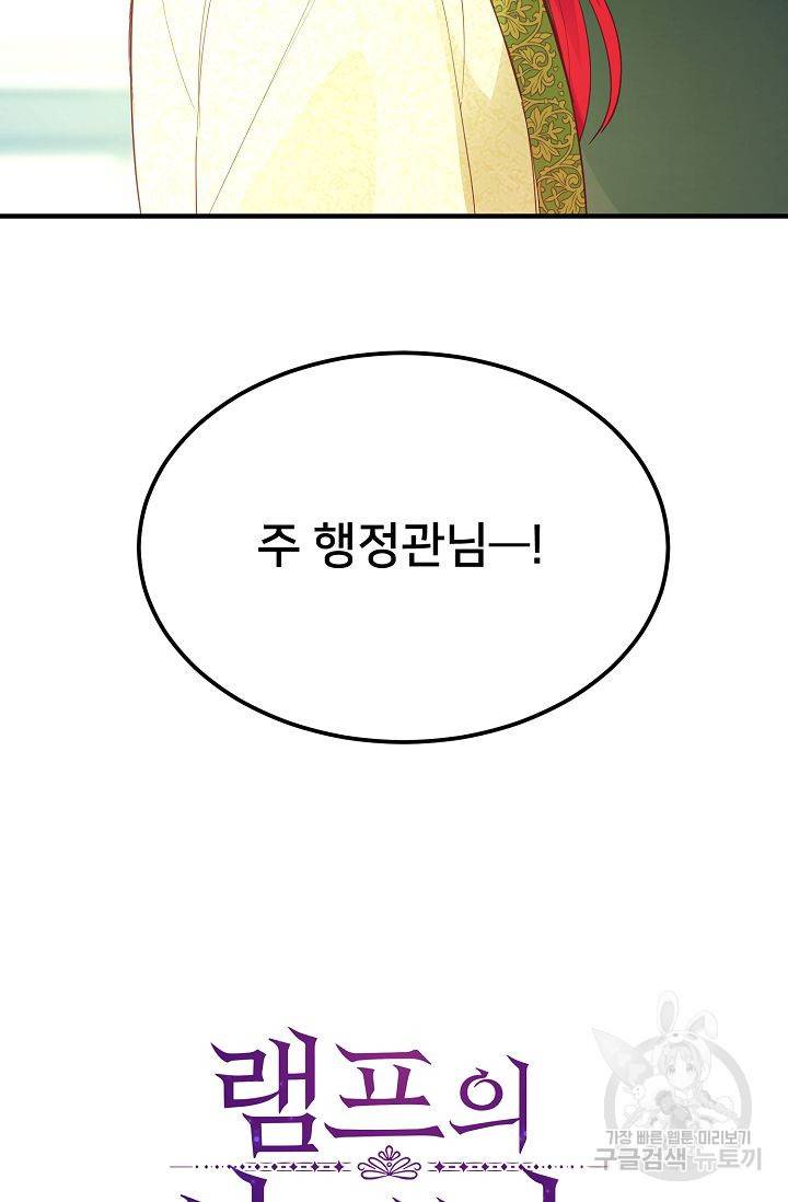 램프의 아미나 77화 4