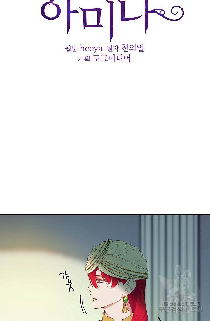램프의 아미나 77화 5