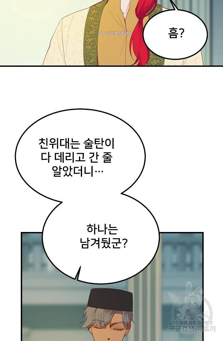 램프의 아미나 77화 6