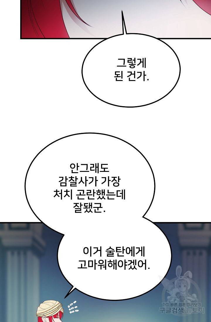 램프의 아미나 77화 10
