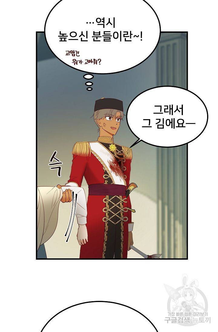램프의 아미나 77화 12