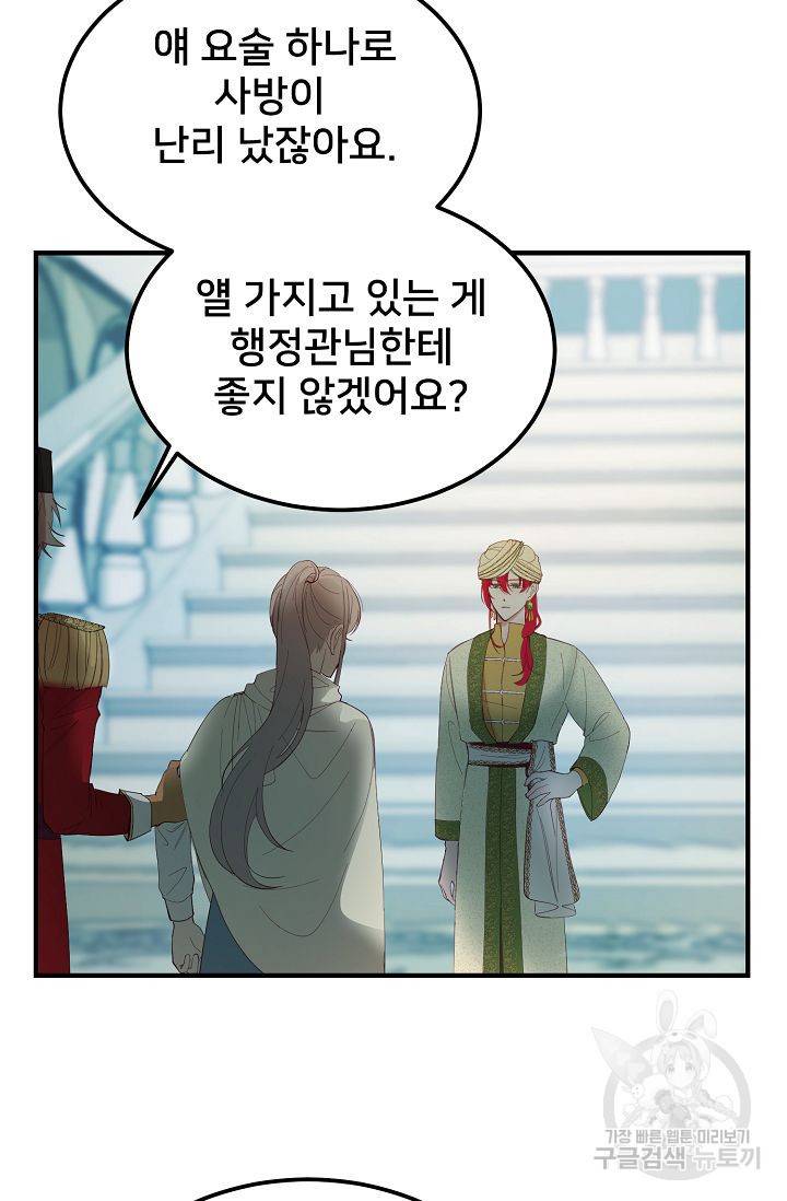 램프의 아미나 77화 14