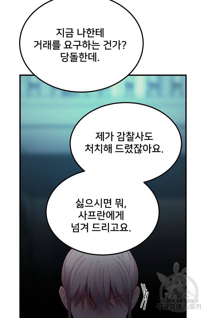 램프의 아미나 77화 15