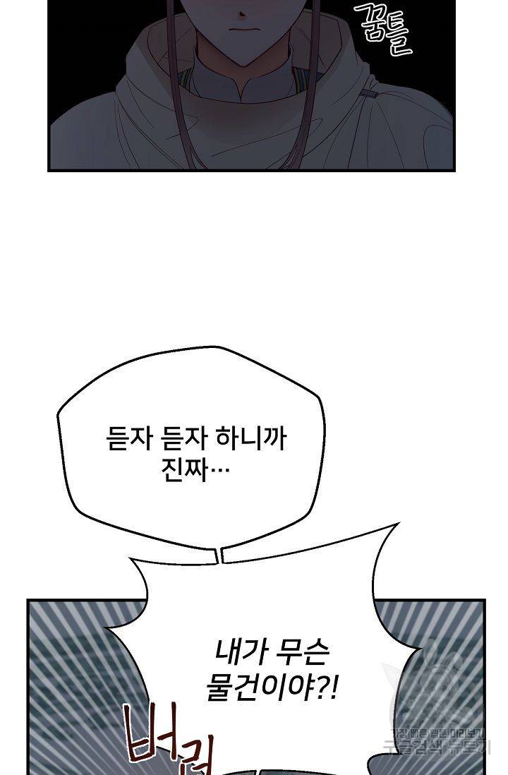 램프의 아미나 77화 16