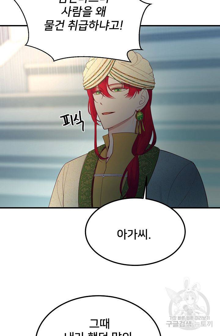 램프의 아미나 77화 18