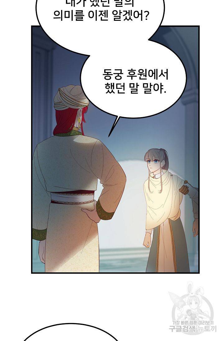 램프의 아미나 77화 19
